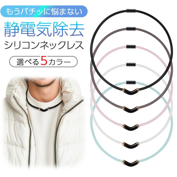 商品名：静電気除去グッズ ネックレス 強力 最強 シリコン チタン マグネット 磁気 マイナスイオン 肩こり 父の日 母の日 敬老の日 プレゼント※本製品は「flow charm」公式正規品になります。※商標登録:第6905060号(202...