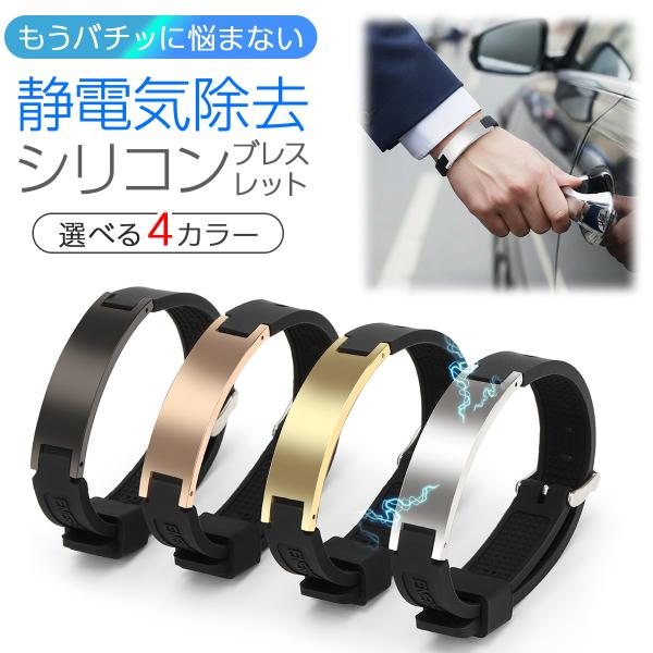 静電気除去グッズ 静電気防止ブレスレット シリコン チタン ゲルマニウム 車 最強 強力 ステンレス 乾燥 マイナスイオン flow Charm公式 正規品