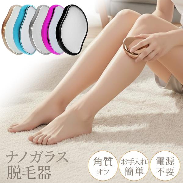 商品名：脱毛器 角質取り かかとやすり 除毛 ガラスリムーバー ムダ毛処理 かかと ナノガラス 脱毛機 メンズ レディース 女性 男性 子供 脱毛 除毛 擦るだけ おしゃれ・カラー：サファイアブルー、ラグジュアリーゴールド、クリスタルシルバ...