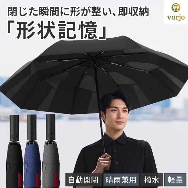折りたたみ傘 メンズ レディース 軽量 自動開閉 晴雨兼用 大きい 形状記憶 日傘 8本骨 折り畳み傘 おしゃれ 強風 頑丈 丸めやすい 父の日 母の日 プレゼント