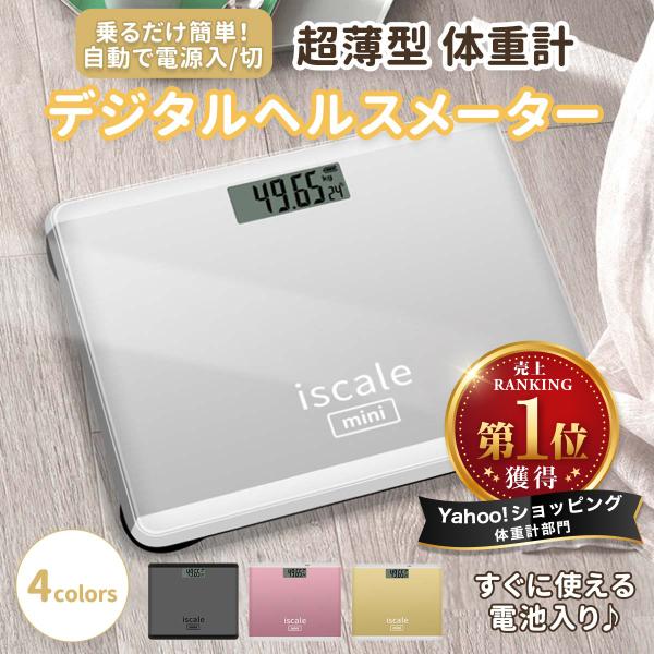 お気に入り】 簡単測定 体重計 健康管理 電池式 自動オン 自動オフ ピンク 日本語説明書