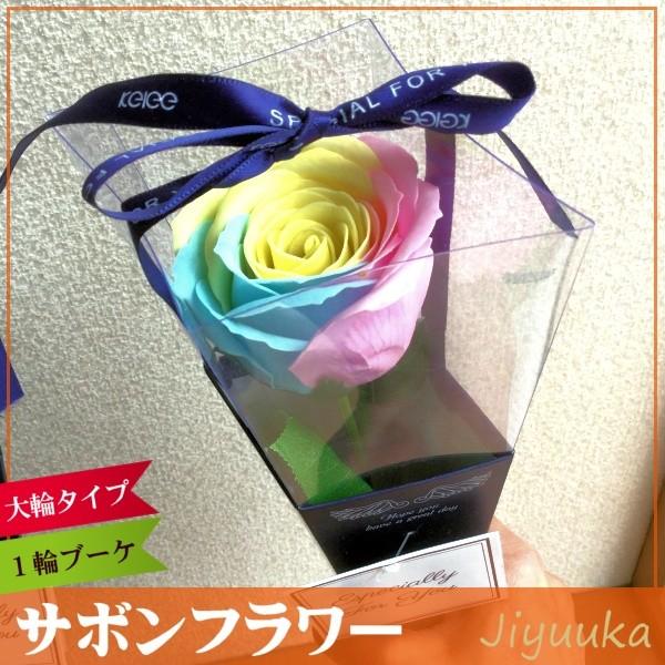 サボンフラワー ソープフラワー 1輪 レインボー ローズ パステル ライト イエロー 大輪 バラ 卒園 卒業 入園 入学 発表会 誕生日 ミニギフト お礼 花束 一輪花 247 自由花yahoo 店 通販 Yahoo ショッピング