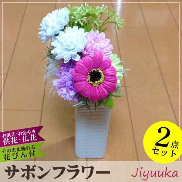 [Release date: November 27, 2017]華やかなピンクのガーベラと菊、カーネーションでまとめた優しいアレンジメントですの2点セットです。花瓶もセットでリーズナブルでお買い求めやすい商品です。■サボンフラワーについて...