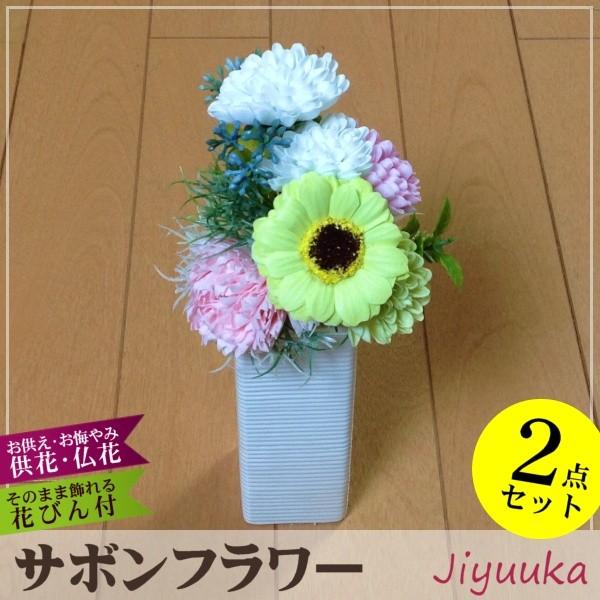 [Release date: November 27, 2017]爽やかな緑のガーベラと菊、カーネーションでまとめた優しいアレンジメントですの2点セットです。花瓶もセットでリーズナブルでお買い求めやすい商品です。■サボンフラワーについて■「...