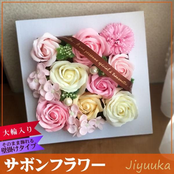 サボンフラワー ソープフラワー ギフト 壁掛け スクエア ピンク 11本 バラ 置き形 壁飾り 百寿 紀寿 誕生日 新築祝い 開店祝い 結婚祝い 結婚記念日 インテリア 315 自由花yahoo 店 通販 Yahoo ショッピング