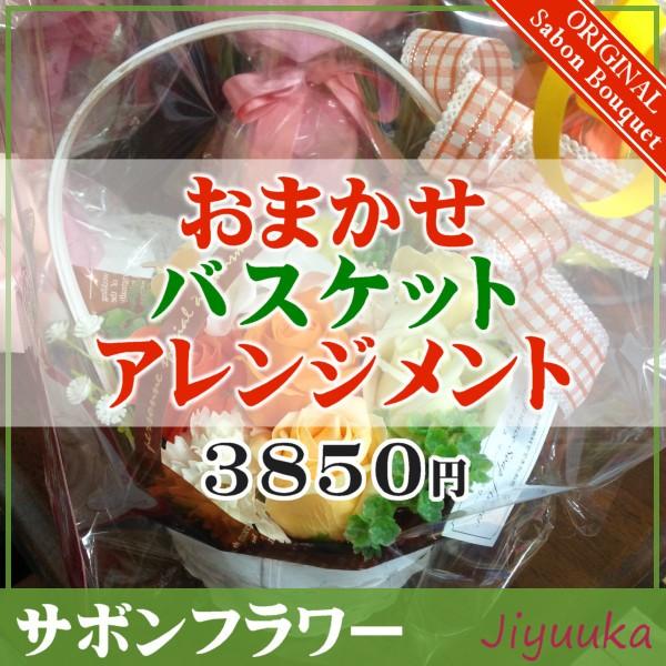 [Release date: February 2, 2018]可愛らしいバスケットを使ったアレンジメントです。贈られる方のイメージやご要望などのオーダーに合わせてアレンジ致します。誕生日や開店祝い、結婚祝いなど、大切な方への贈り物にご利用...