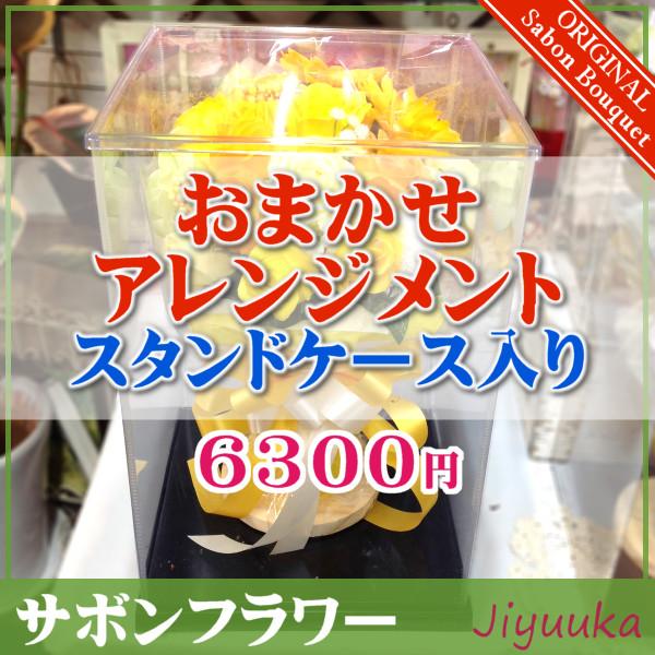 [Release date: March 27, 2025]枯れない石鹸花ソープフラワーのアレンジメントブーケです。こちらのブーケはウインナーケース入りのため、お手入れがより簡単になっています。贈られる方のイメージやご要望などオーダーが有る...