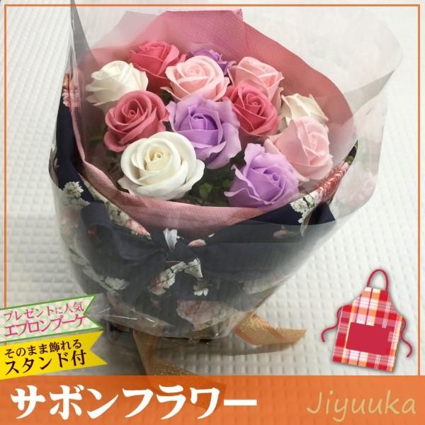 [Release date: April 25, 2018]エプロンでラッピングしたサボンフラワーブーケです。日頃の感謝をこめたプレゼントにいかがですか？※エプロンはフリーサイズです。■サボンフラワーについて■「サボンフラワー（ソープフラワ...