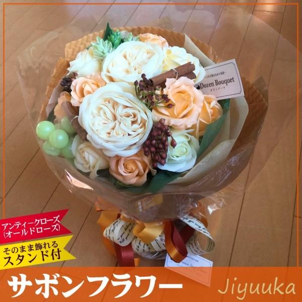 [Release date: June 15, 2018]花弁の多いカップ咲きや豊かな香りが特徴的なオールドローズ。そのオールドローズを模したサボンフラワーを使用したブーケです。■サボンフラワーについて■「サボンフラワー（ソープフラワー）」...
