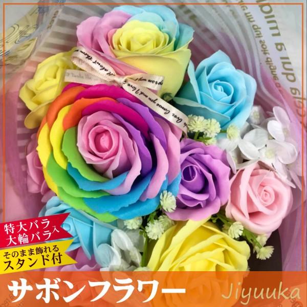 [Release date: July 11, 2018]人気のレインボーローズの特大サイズ(約10cm)と大輪サイズ(約7cm)が1本ずつ入ったブーケです。カラフルですがうるさすぎない色合いで、様々なシーンでご使用できます。■サボンフラワ...