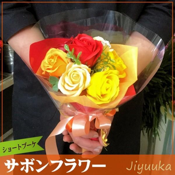 [Release date: March 23, 2019]小さく可愛いショートブーケ。ちょっとした贈り物からお子様用まで幅広く使用できるミニブーケです。■サボンフラワーについて■「サボンフラワー（ソープフラワー）」とは、石鹸素材で作られた...