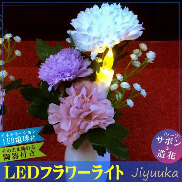 サボンフラワー ソープフラワー Ledフラワーライト サボンミックス ろうそく型 お供え お盆 供花 仏花 弔花 仏壇 法事 お悔み お悔やみ お供え花 造花 ペット Buyee Buyee Japanese Proxy Service Buy From Japan Bot Online