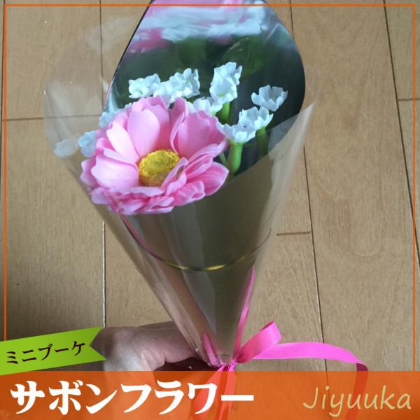 ソープフラワー サボンフラワー ギフト 花束 ピンク ガーベラ かすみ草 ミニ ブーケ 発表会 お祝い 記念品 誕生日 贈り物 お返し お礼 プレゼント 卒園 入園 :723:自由花Yahoo!店 - 通販 - Yahoo!ショッピング ソープフラワー サボンフラワー ギフト 花束 ピンク ガーベラ かすみ草 ミニ ブーケ 発表会 お祝い 記念品 誕生日 贈り物 お返し お礼 プレゼント 卒園 入園 :723:自由花Yahoo!店 - 通販 - Yahoo!ショッピング