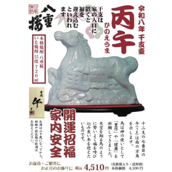 古澤醸造 お歳暮 干支壷 丙午 本格いも焼酎 八重桜 25度720ml : 美酒の