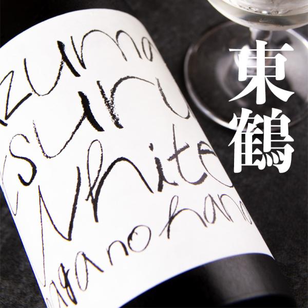 東鶴 純米吟醸生 WHITE ホワイト 720ml 日本酒 東鶴酒造 佐賀県多久市 【クール便】