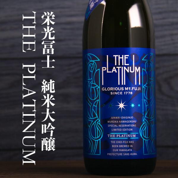 jizake-mie_eikoufuji-platinum-1800 jizake-mie_eikoufuji-platinum-1800