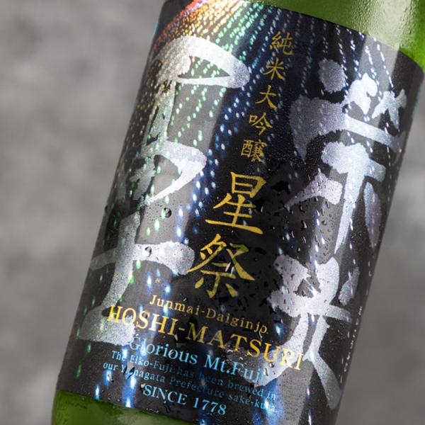 栄光冨士 星祭 純米大吟醸 無濾過生原酒 限定酒 720ml 日本酒 冨士酒造 山形県 【クール便指定】 正規特約店べんのや