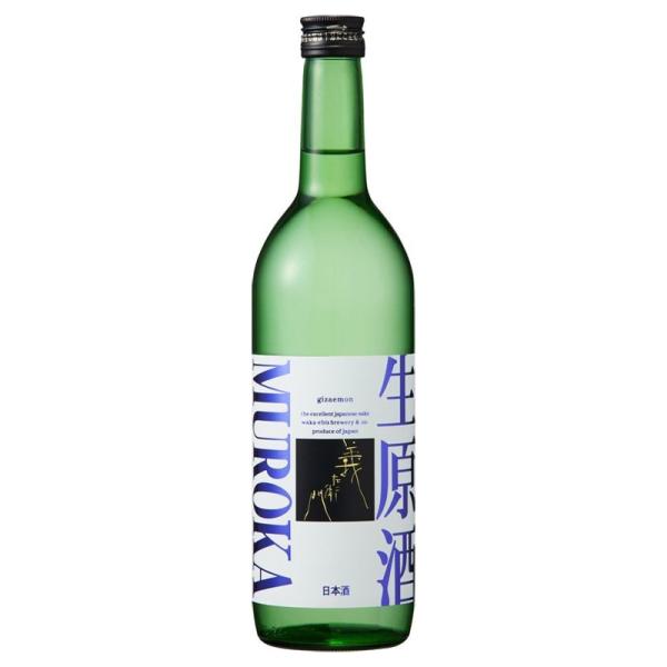 義左衛門 純米吟醸 無濾過生原酒 中取り 720ml 限定酒 日本酒 若戎酒造 三重県 伊賀 地酒 【クール便指定】