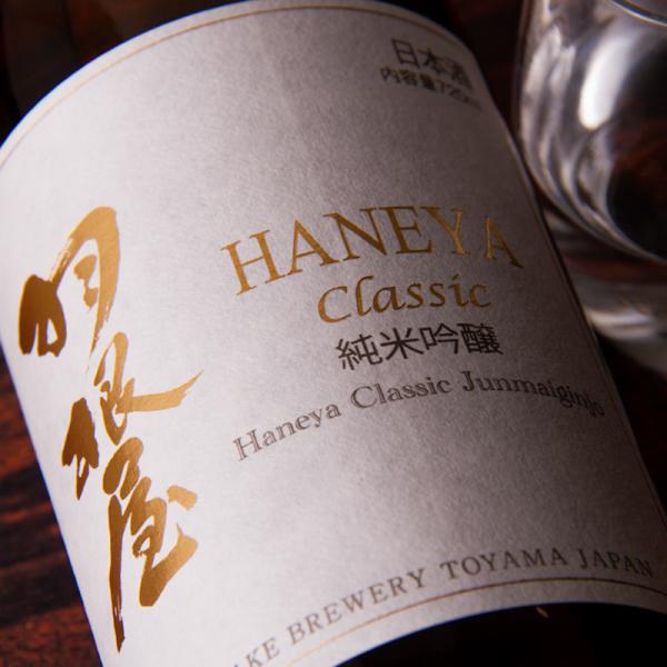 羽根屋 はねや CLASSIC クラシック 純米吟醸 生酒 日本酒 720ml 富美菊