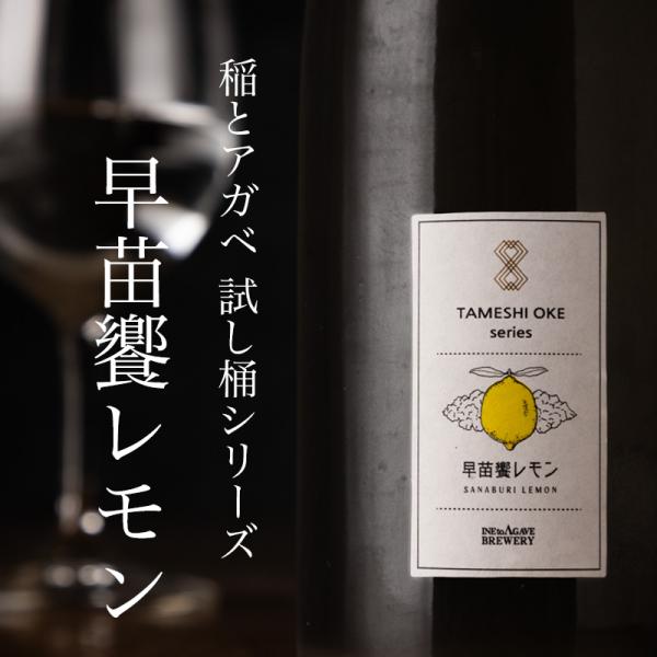 限定酒 試し桶シリーズ 稲と草木（日本草木研究所） 500ml 稲とアガベ 日本の山は、宝の山だった。」 稲とアガベ、日本草木研究所との