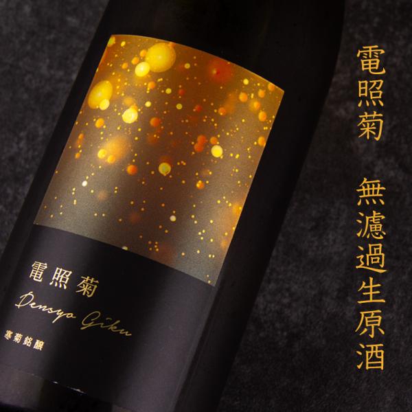 寒菊 電照菊 日本酒 限定無濾過生原酒 山田錦50 純米大吟醸 1800ml