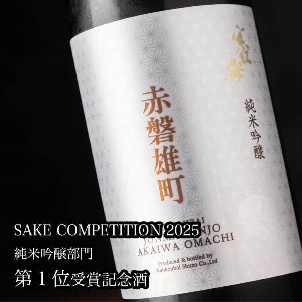 寒紅梅 日本酒 かんこうばい 赤磐雄町 純米吟醸 記念酒 720ml 寒紅梅酒造 三重県津市 地酒
