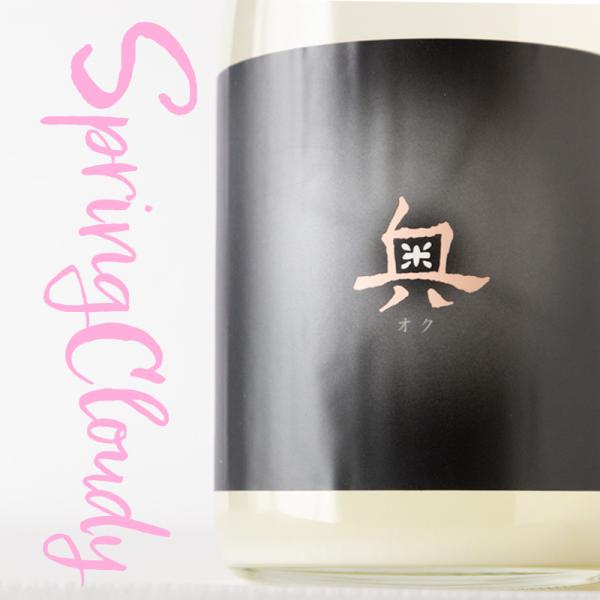 高めのアルコール度数で濃厚な味わいの「奥」シリーズですが、今回は低アルコールに仕上げられた軽やかな仕上がり。アルコール度数は13度に抑えられ、炭酸の爽快な口当たりと柔らかな甘みが調和して、秋らしい奥行きのある味わいに。瓶内２次発酵によるきめ...