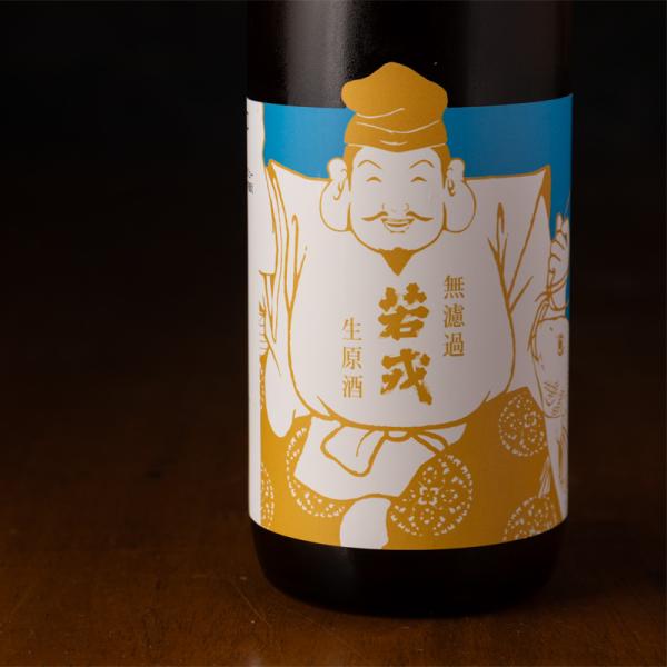 若戎 辛口 純米吟醸 無濾過生原酒 日本酒 720ml 若戎酒造 三重県伊賀市 地酒 通販 【クール便指定】