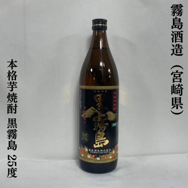 本格芋焼酎 【黒霧島】 25度 900ml 宮崎県(霧島酒造) : 地酒 本格芋焼酎 【黒霧島】 25度 900ml 宮崎県(霧島酒造) : 地酒