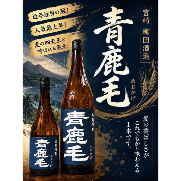 ≪　いま注目の焼酎蔵元！麦の香ばしさをこれでもかと味わえる！　≫　青鹿毛　1800ml　＊商品説明を必ずお読みください