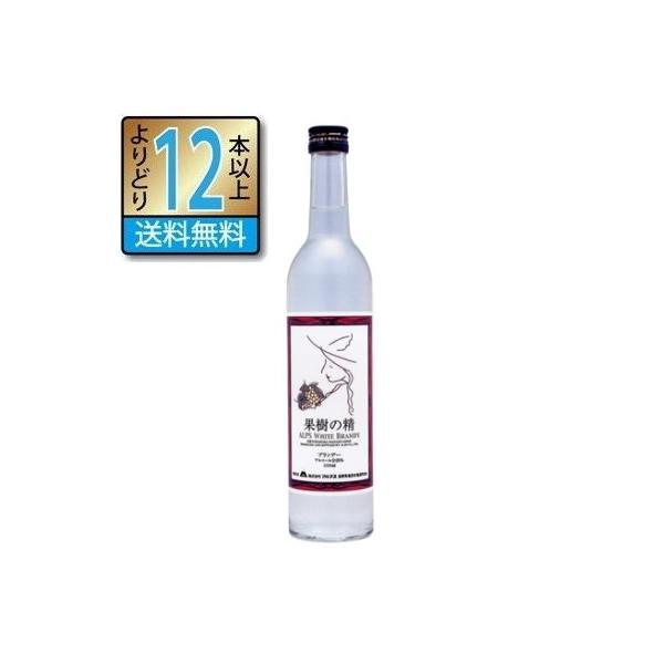 アルプス ホワイトブランデー 果樹の精 500ml よりどり12本以上送料無料