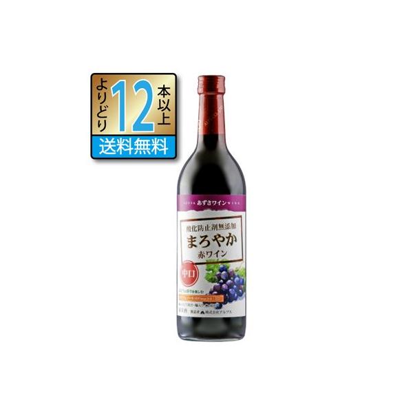 アルプス あずさワイン 無添加ワイン まろやか赤ワイン 720ml 中口 長野県 国産ワイン よりどり12本以上送料無料 wine