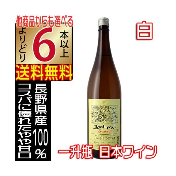 五一ワイン 白 一升瓶ワイン やや甘口 1800ml エコノミー Economy 長野県 国産ワイン