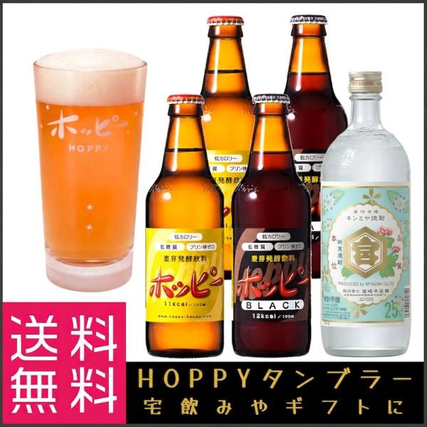 ホッピー グラス付き Hoppy シロ 330ml×2本 クロ 330ml×2本 亀甲宮 キンミヤ焼酎720ml 飲み比べセット