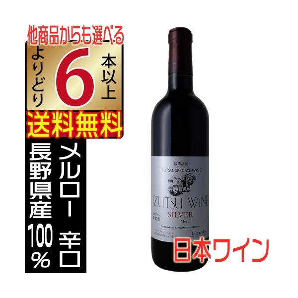 井筒ワイン 赤ワイン シルバー Silver 辛口 720ml 長野県 日本 井筒ワイン 赤ワイン シルバー Silver 辛口 720ml 長野県 日本