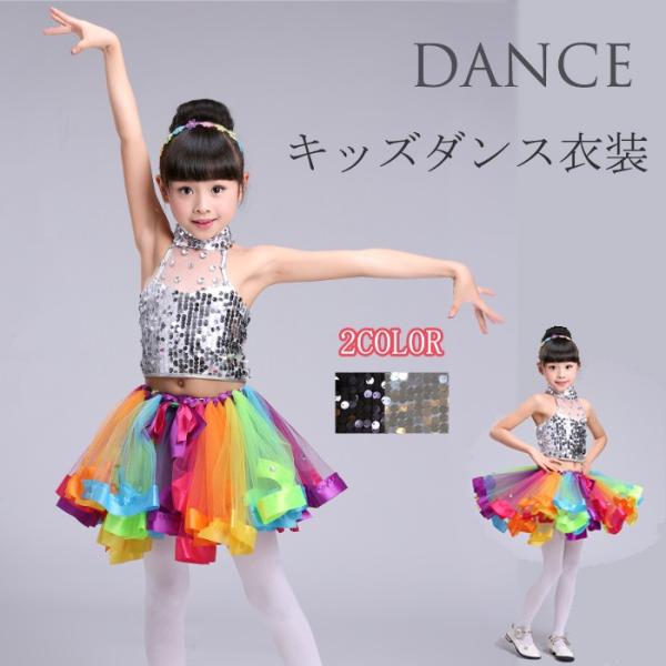 ステージ衣装 ダンス衣装 スパンコール チュールスカート チュチュスカート ドレス チュチュスカート カラフル 子供 キッズ 女の子 ダンス衣装 Buyee Buyee Japanese Proxy Service Buy From Japan Bot Online