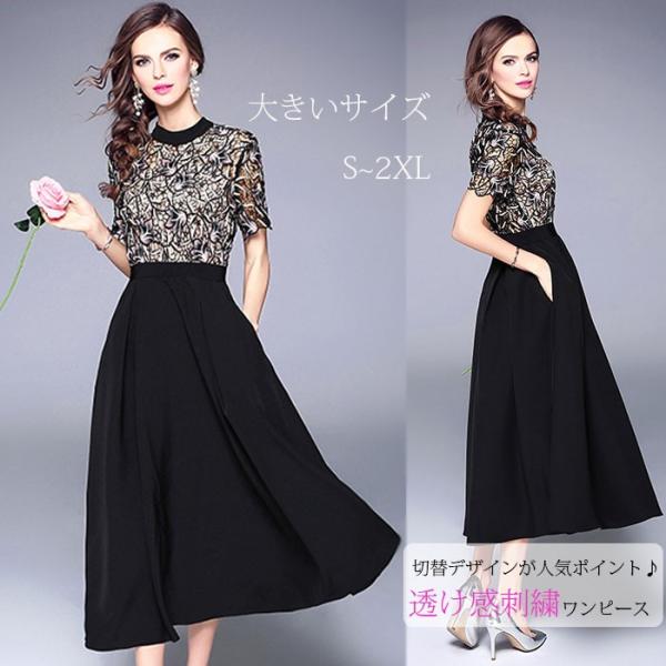 フォーマル ワンピース ドレス 花柄 刺繍 切り替え 透け感 レース 半袖 フレア ひざ下丈 レディース 結婚式 大人 ワンピース 袖あり 大きいサイズ S M L 2l 3l L2 Lady111 Jj Shop 通販 Yahoo ショッピング