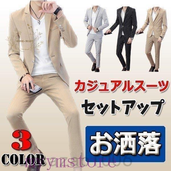 カジュアルスーツ メンズ セットアップ 上下セット サマースーツ おしゃれ ジャケット テーラード 長袖 スキニーパンツ 紳士服 ストライプ 春秋夏  卒業式 入学式