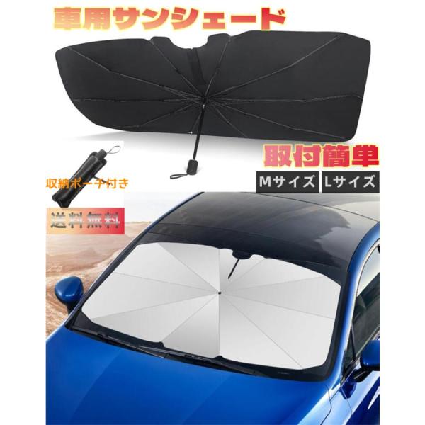 車用サンシェード 傘型 車用パラソル 遮光 遮熱 取付簡単 車中泊 UVカット紫外線遮蔽 プライバシー保護 チタン断熱素材採用 暑さ対策 収納便利 収納ポーチ付き :p21256858904c:JJショップ 通販 サンシェード 車 フロント 車用サンシェード 傘型 車用パラソル 遮光 遮熱 取付簡単 車中泊 UVカット紫外線遮蔽 プライバシー保護 チタ