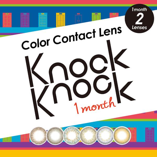 カラコン ノックノック マンスリー 1month 度なし 度あり (1箱2枚入) 1ヶ月 14.0mm 14.2mm KnockKnock ドンキ