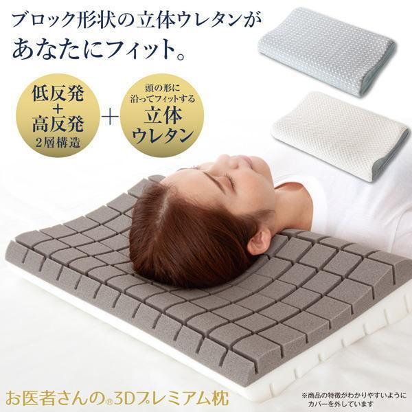 お医者さんの3dプレミアム枕 安眠グッズ 低反発 高反発 ウレタン キューブ 安眠枕 枕 高さ調節 高さ調整 通気性 洗える 洗濯 抗菌 防臭 肩 首 快眠 安眠 Ap 6234 Jjeyヤフー店 通販 Yahoo ショッピング