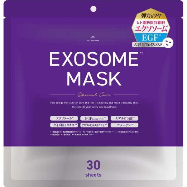 エクソソーム シートマスク EXOSOME フェイスマスク ポスト投函便可能