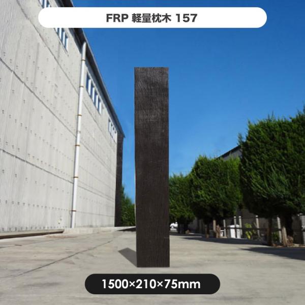 FRP y  157 K[fjO diy 和 Ԓd |pG  y