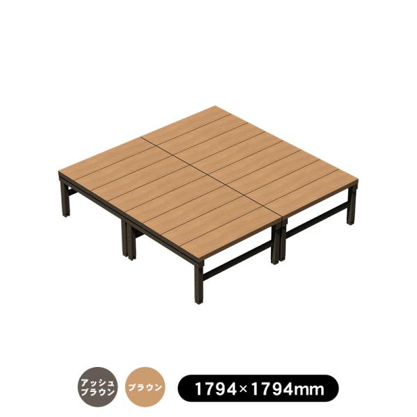 JJ PROHOME 人工木ユニットデッキll オープンタイプ 1.0坪 全2色