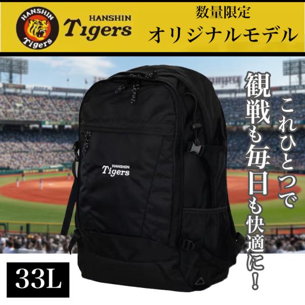 【阪神タイガース】　リュック　バッグ　タイガース Amazon.co.jp: 阪神タイガース リュック バックパック 大容量