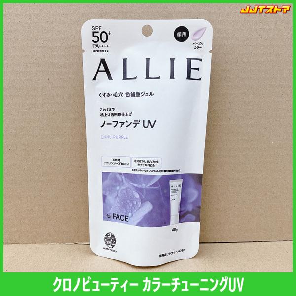 ALLIE カネボウ アリィー クロノビューティー カラーチューニングUV 01