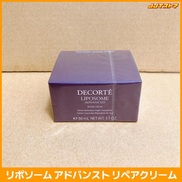 コスメデコルテ リポソーム アドバンスト リペアクリーム50g リポソーム アドバンスト リペアクリーム | DECORTÉ（コスメ