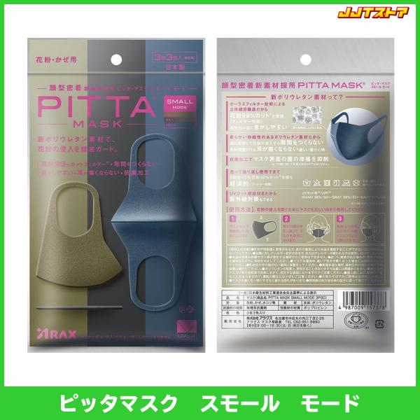 ピッタ商品 Amazon.co.jp: ピッタマスクスモールチーク(PITTA MASK SMALL