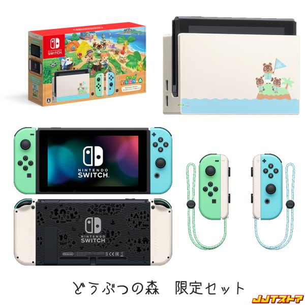 Nintendo Switch あつまれ どうぶつの森セット 【任天堂 スイッチ あつ森 限定版 送料無料】 Nintendo Switch あつまれ どうぶつの森セット 【任天堂 スイッチ あつ森 限定版 送料無料】