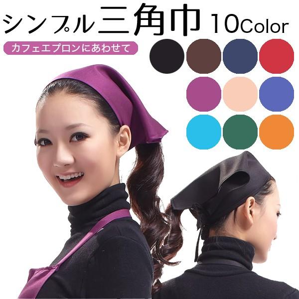 三角巾 シンプル カフェ エプロンと共に シワになりにくい 三角巾 キッチン用 1910 003 Happy Smiles 通販 Yahoo ショッピング